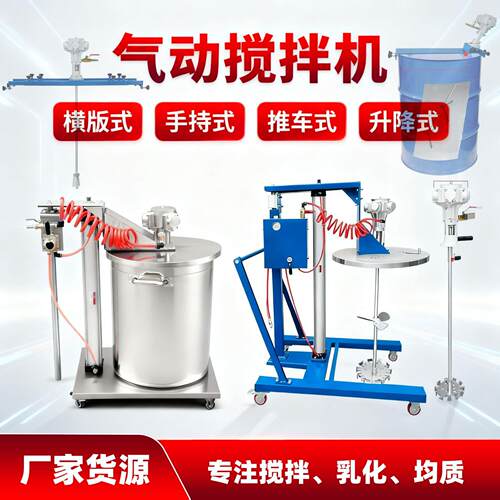 迈诺德工业级气动搅拌机油漆涂料化学水溶性液体防爆搅拌器