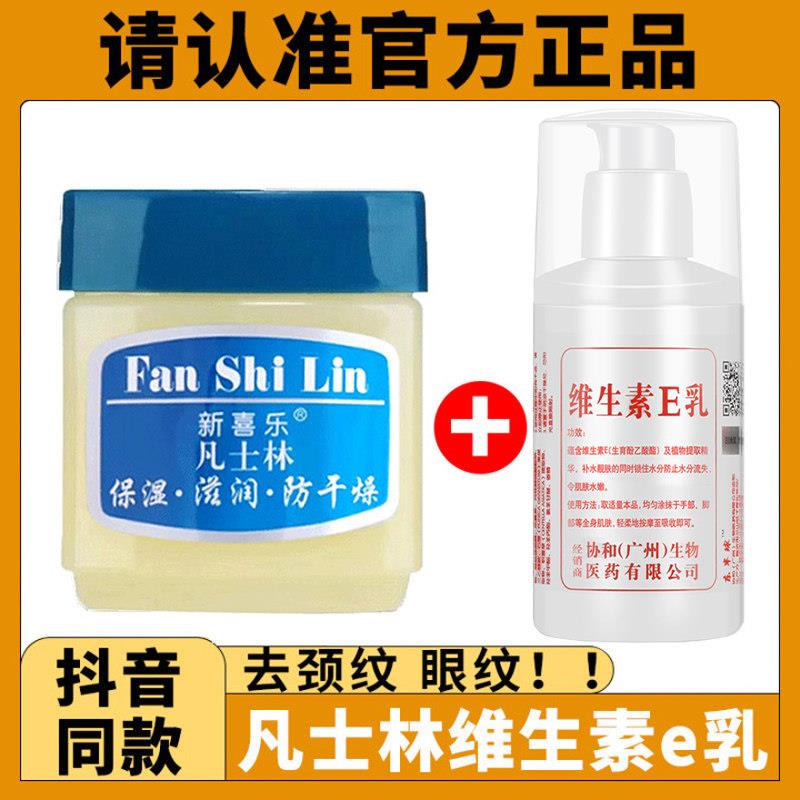 凡士林成分+加维生素e乳ve滋润补水保湿面霜润肤脸部眼周颈纹正品图片