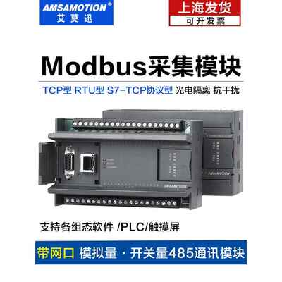 modbus tcp rtu远程io开关量 模拟量采集模块输入输出转rs485通讯