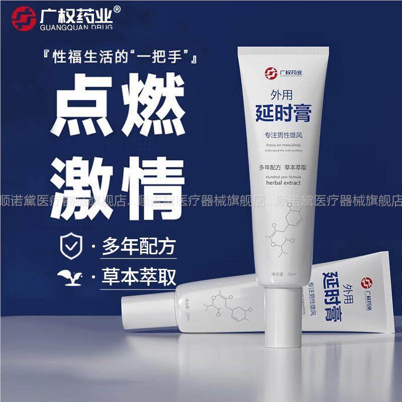 利多正品官方旗舰店延长时乳膏男用男人延迟时持久不射卡因外用
