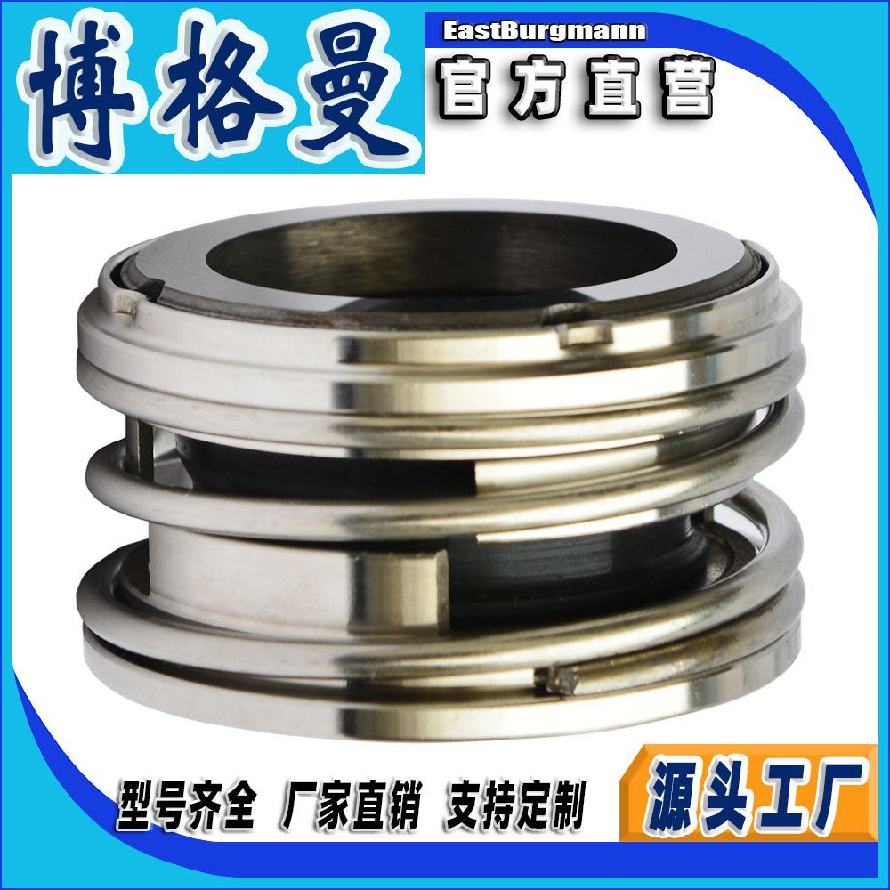 博格曼机械密封件 128泵用机械密封机封合金材质水泵机械密封轴封