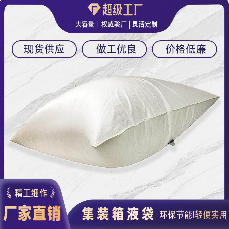 集装箱液袋车载运输可折叠软体水囊一次性液体油袋便携式可收纳