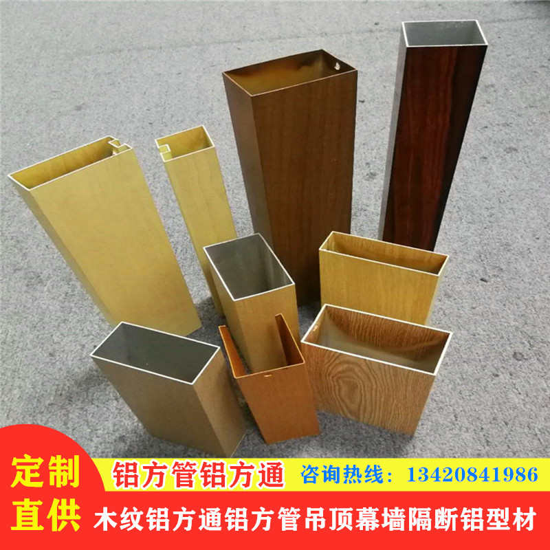 木纹铝方管木纹铝方通吊顶幕墙隔断商场通道顶部装饰铝型材直供