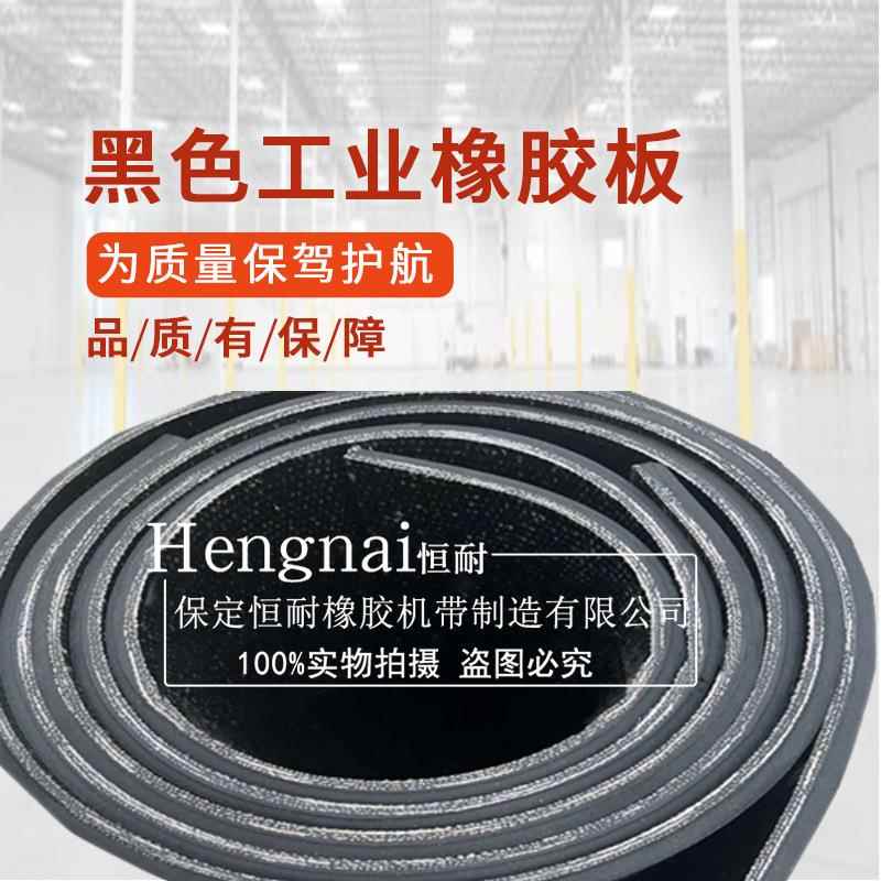 铺车底专用橡胶胶皮货车胶板铺底板牛羊槽车子橡胶皮铺车厢输送带
