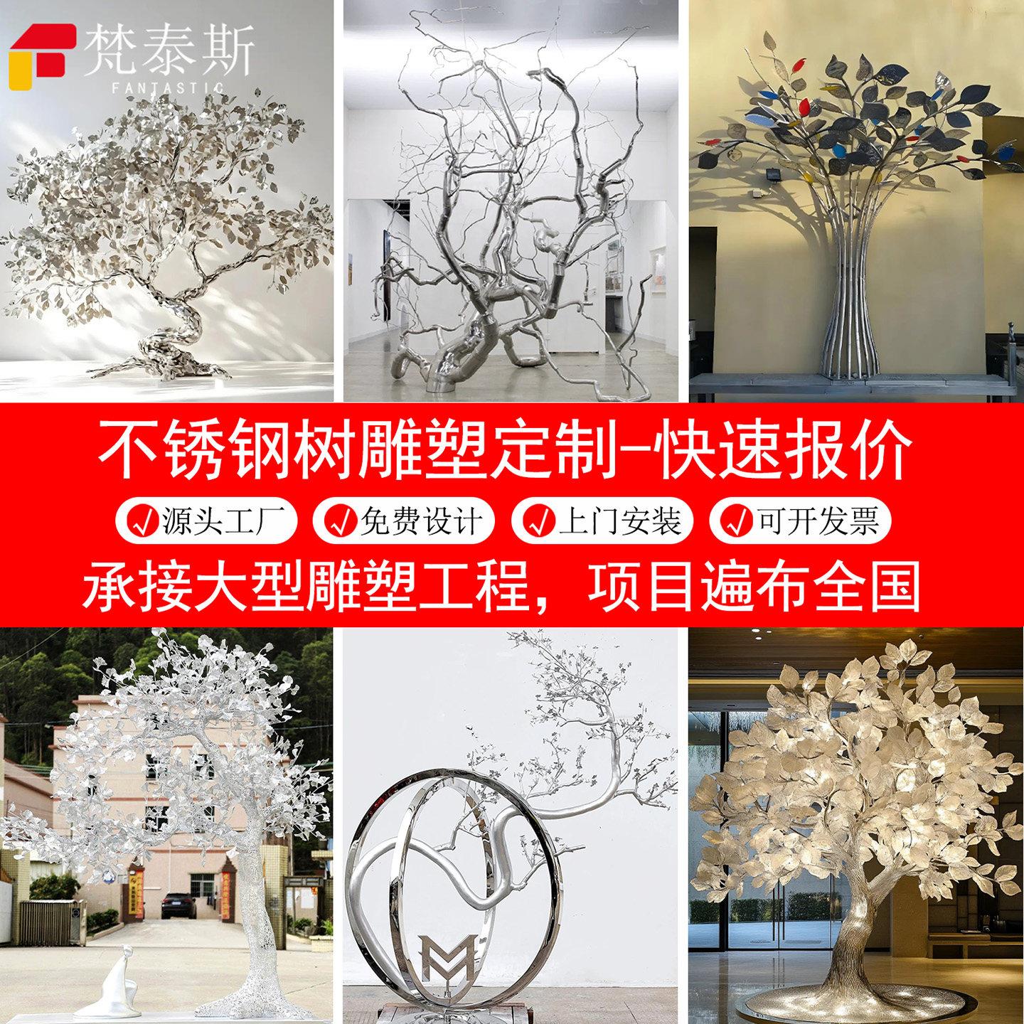 大型不锈钢雕塑抽象几何定制商场美陈艺术金属树摆件彷摆设可定制