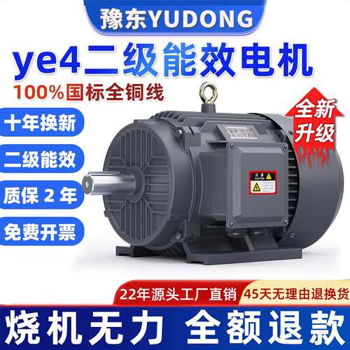 YE4电机三相异步电动机二级能效2.2/3/4/7.5/11/160/315w千瓦