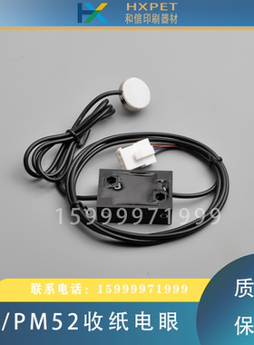 海德堡SM52PM52印刷机收纸电眼G2.112.1311收纸感应器传感器
