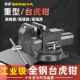 全钢重型多功能台虎钳精密工业级桌面台式 固定夹具小型台钳工作台