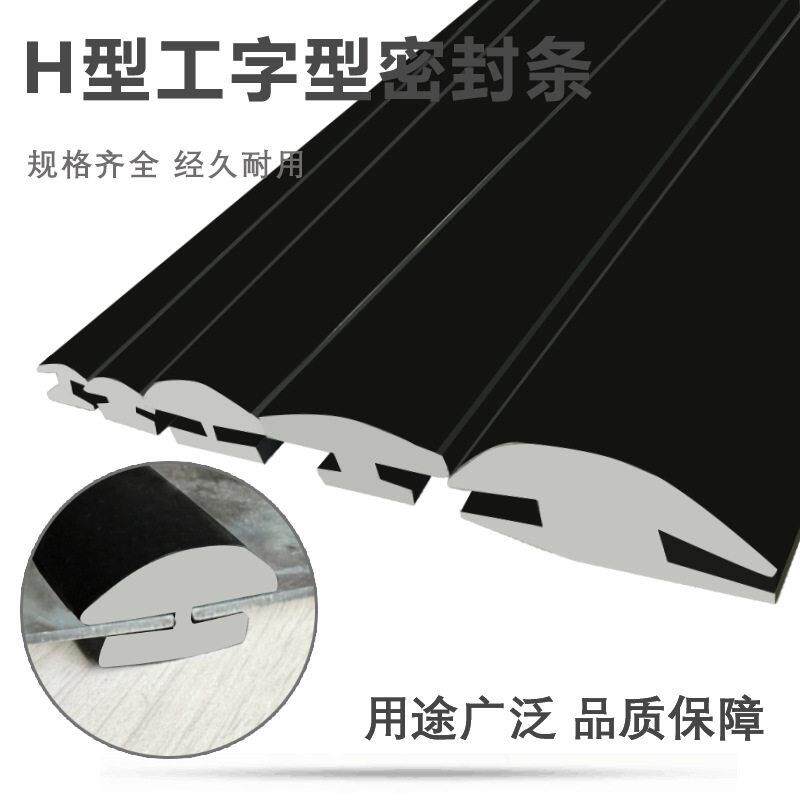 工字型密封条H形状双卡槽橡胶条玻璃防水两边卡填缝震嵌条