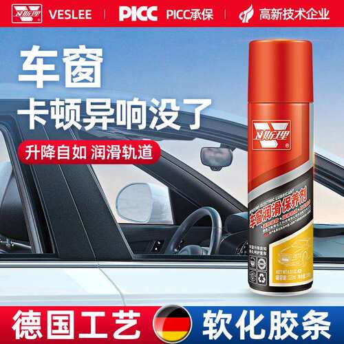 卫斯理车窗润滑保养剂清除噪音减少摩擦无腐蚀性24瓶/箱车窗专用