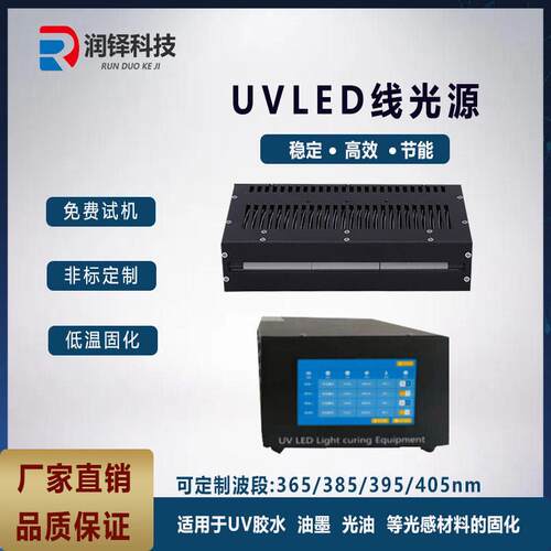 UVLED线光源UV胶水油墨转印胶光敏树脂胶3D打印固化干燥源头厂家