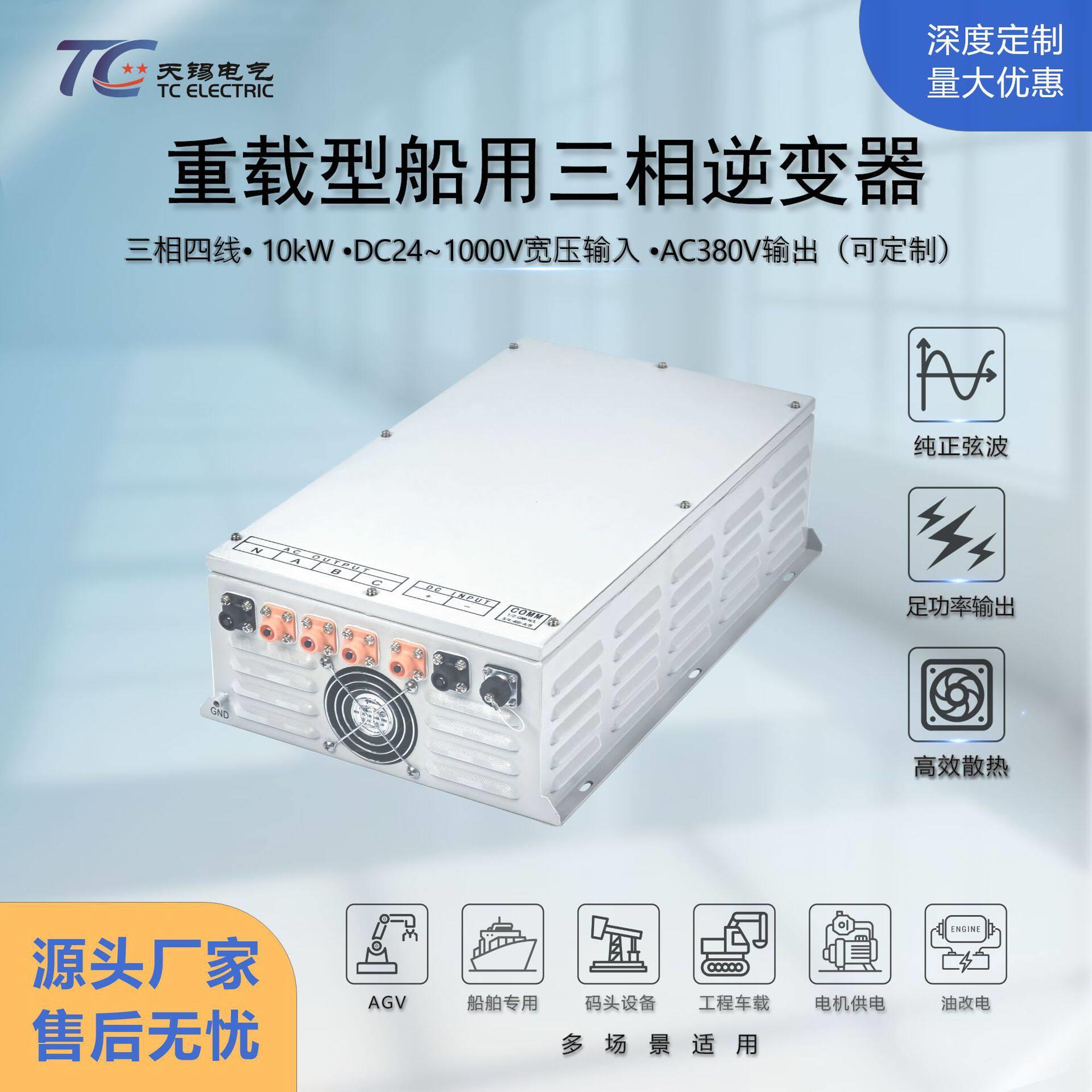 48V转380V逆变器10KW纯正弦波三相工程车载AGV户外专用电源转换器