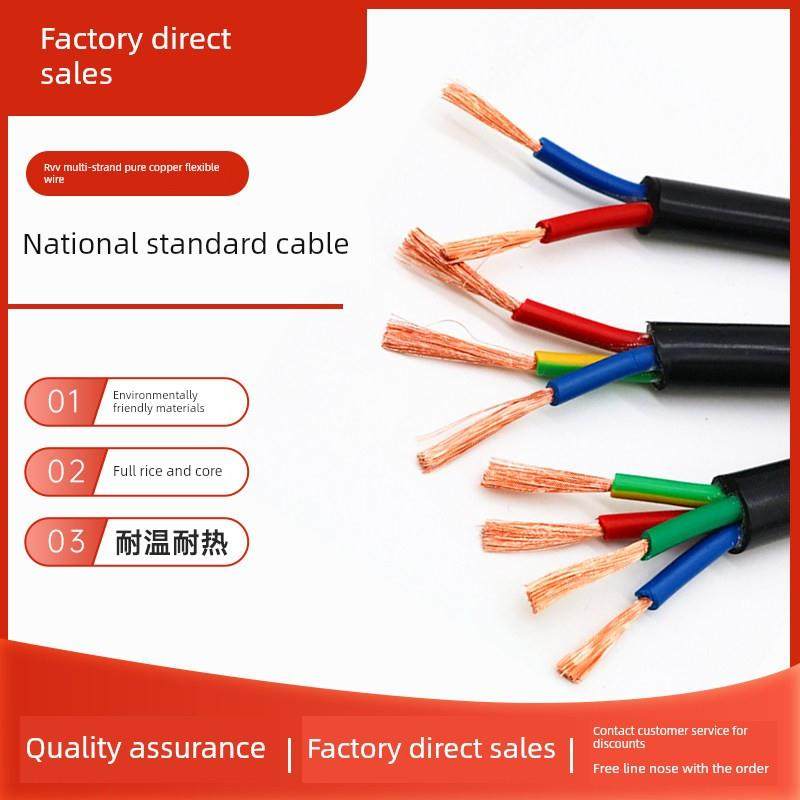 国家标准铜芯Rvv软芯电缆2 3 4 5芯2.5 4 6 10方护套电源线