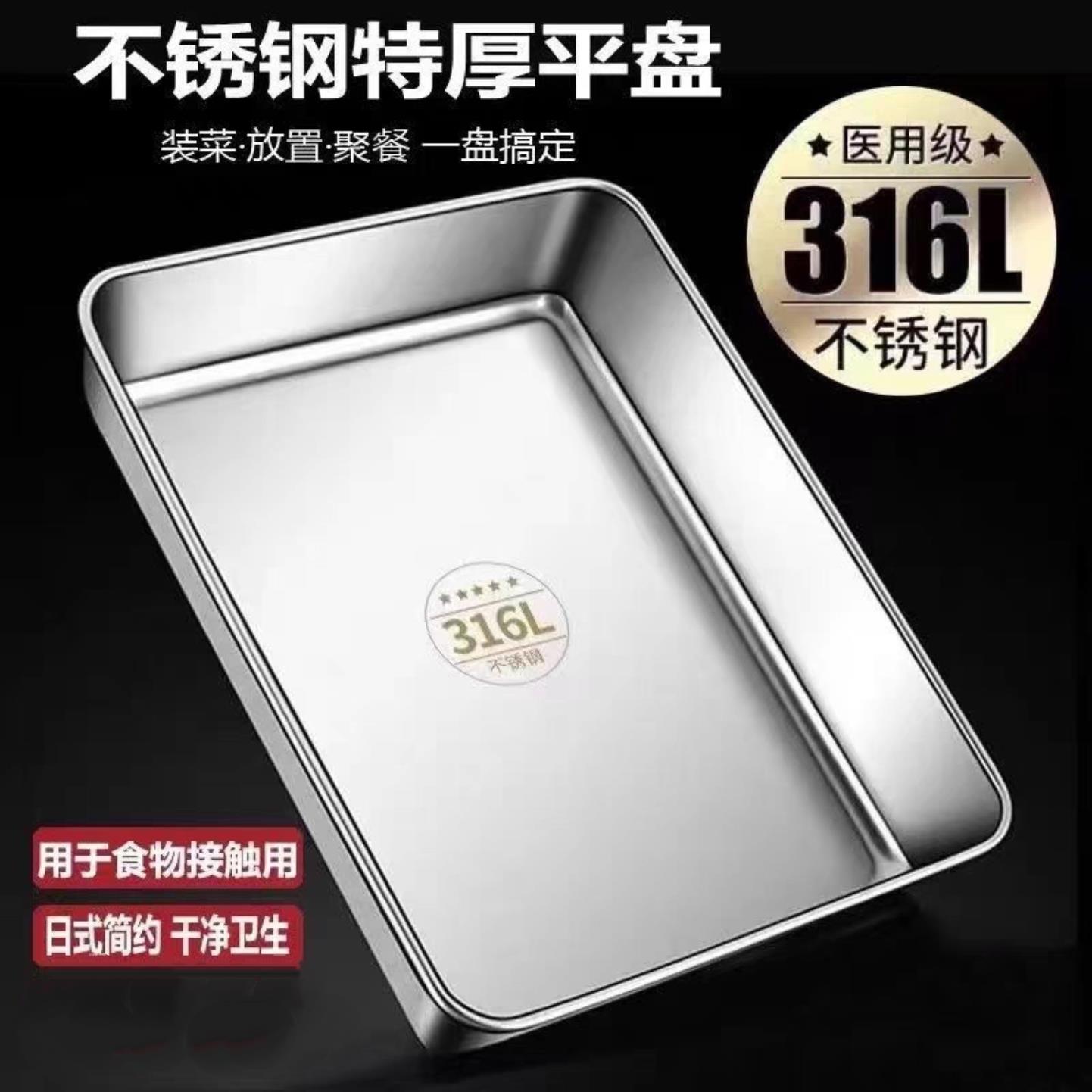 316L加厚不锈钢食品级方盘凉菜盘托盘蒸糕盘商用多用盘纯平底方盆