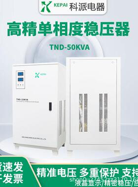 单相稳压器50Kw工业工厂设备激光单相220vTND-50KVA