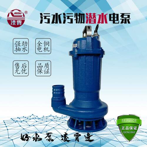 广东阳春凌霄WQD型单相220V污水污物潜水电泵凌霄泵业佛山总经销