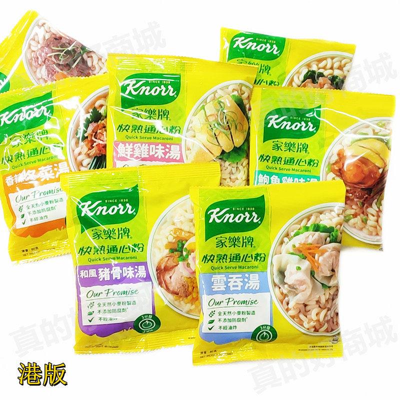 香港进口knorr家乐牌快熟通心粉多味方便面速食空心粉 通心粉包邮