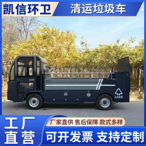 垃圾清运车 电动四轮6-8-10桶液压升降尾板车 分类垃圾桶转运车