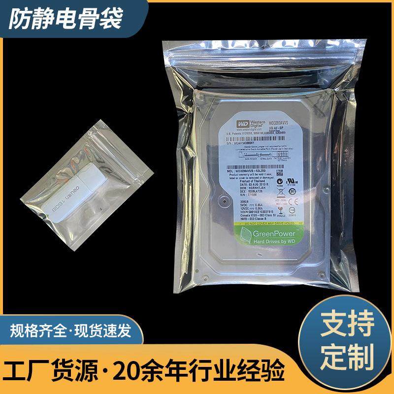 防静电自封袋硬盘主板pcb板屏蔽袋电子元器件静电袋led灯带包装袋