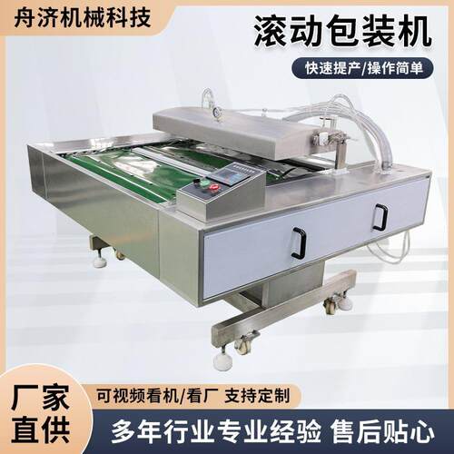 连续滚动式真空机包装机商用全自动抽粽子食品包装真空封口包装机