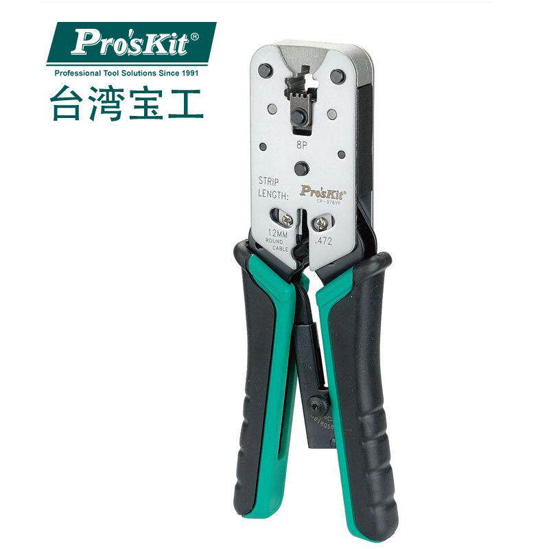 宝工CP-376VR压线钳网络网线钳子专业级电脑水晶头子压接剪剥钳8P