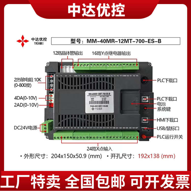 国产中达优控触摸屏PLC一体机带脉冲模拟量温度人机界面厂家总店