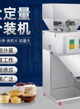 多头全自动大容量分装机小五金五谷茶叶颗粒粉末分装机定量包装