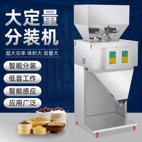 多头全自动大容量分装机小五金五谷茶叶颗粒粉末分装机定量包装