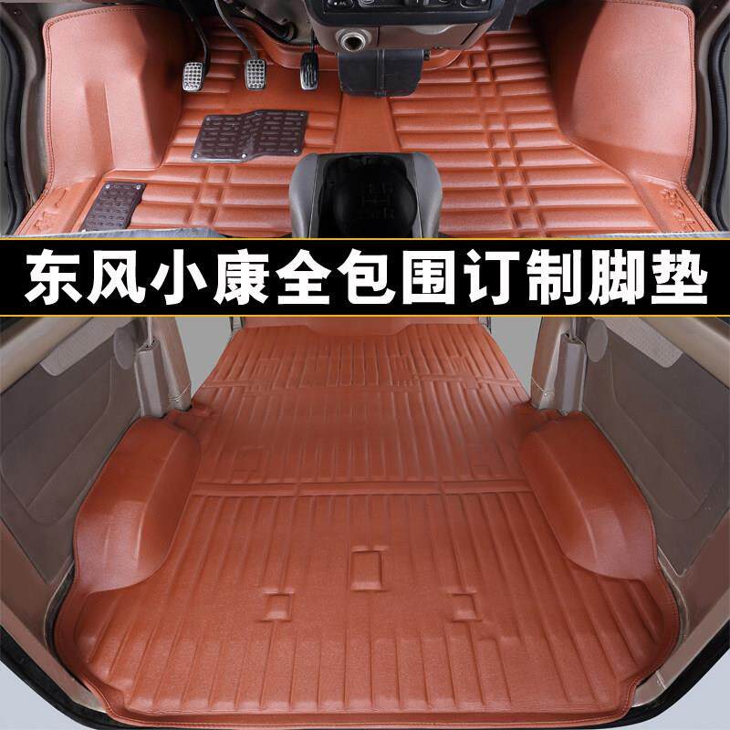 东风小康K07二代K17专用k05/K07/V07S/C36/C35/V27全包围地胶脚垫