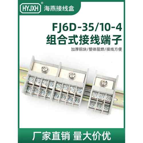 海盐Fj6D-35/10-4三进二十四出十八出端子轨式分支端子箱