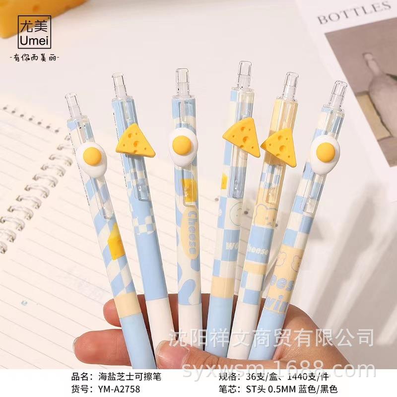 尤美海盐芝士高颜值学生可爱0.5mm黑芯按动可擦笔蓝