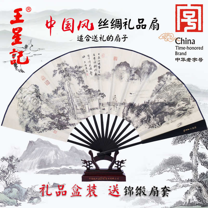 王星记扇子折扇男式中国风工艺定制男扇古风男绢扇夏季丝绸礼品扇