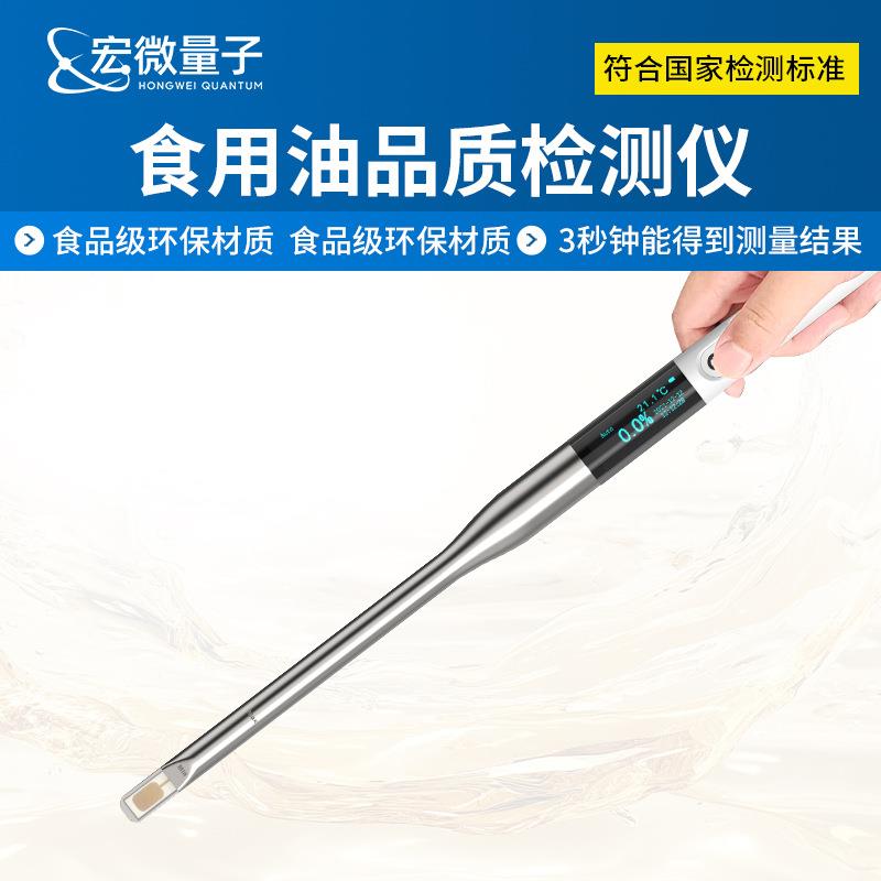 食用油品质检测仪油品煎炸油极性组分测定仪劣质油品质鉴别仪