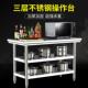 不锈钢工251作台商用台厨灶房操作打荷台台饭子店专用切菜案板桌