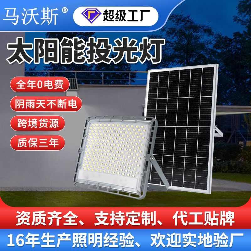 投光灯led庭院 天黑户外 照明灯新农太阳能太阳能自动村亮