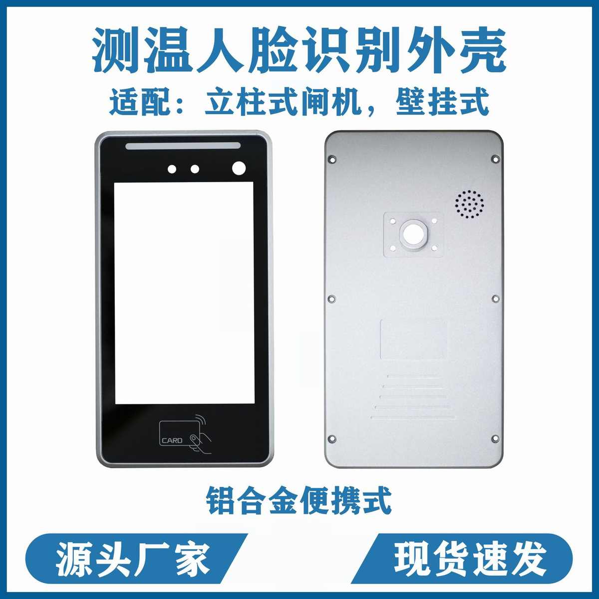 人脸识别铝合金机壳  人脸识别测温外壳8寸考勤门禁一体机壳