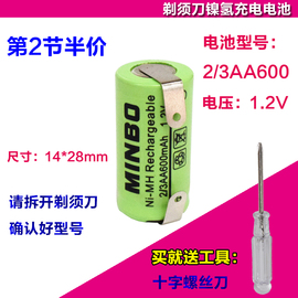 2/3AA600mAh/WYUAN充电电池适用飞科剃须FS828 FS866FS373FS325