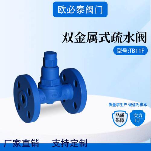 双金属式疏水阀法兰/丝扣蒸汽节能疏水阀双金属式自由浮球疏水阀