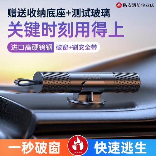 汽车安全锤多功能车载破窗锤安全带切割器逃生迷你可携式应急黑色