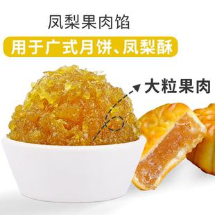 月饼馅料凤梨馅香桔馅凤梨酥糕点包子水果馅料450g烘焙家用