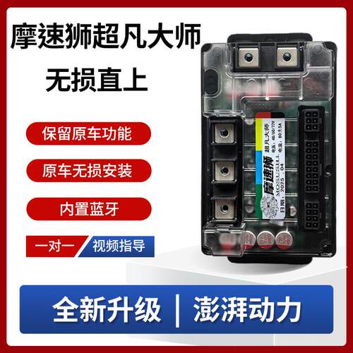 7280控制器蓝牙智能弱磁控制器60v72v电摩72260外卖专用控制器
