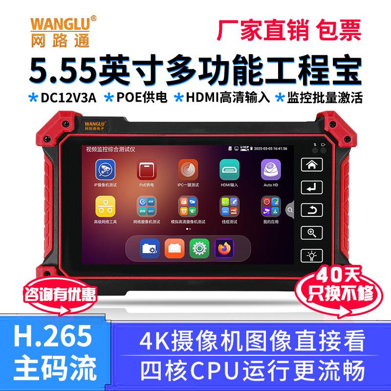 网路通工程宝T53网络监控测试仪监控批量激活网线对线长度测试