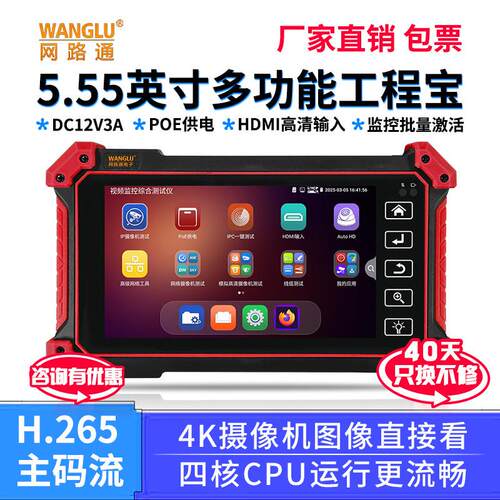 网路通工程宝T53网络监控测试仪监控批量激活网线对线长度测试