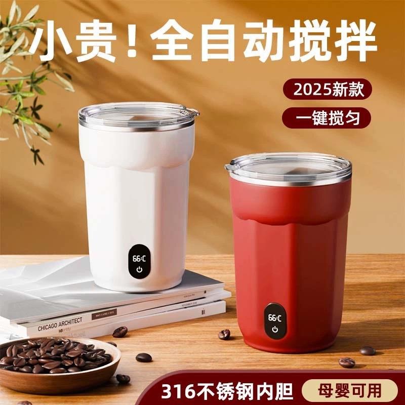 全自动搅拌杯冲泡豆浆粉咖啡杯外出搅拌磁力充电款便携摇摇杯保温