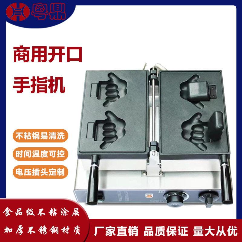 商用电热开口拳头手指冰淇淋机小熊形华夫饼机网红摆摊开口手指机