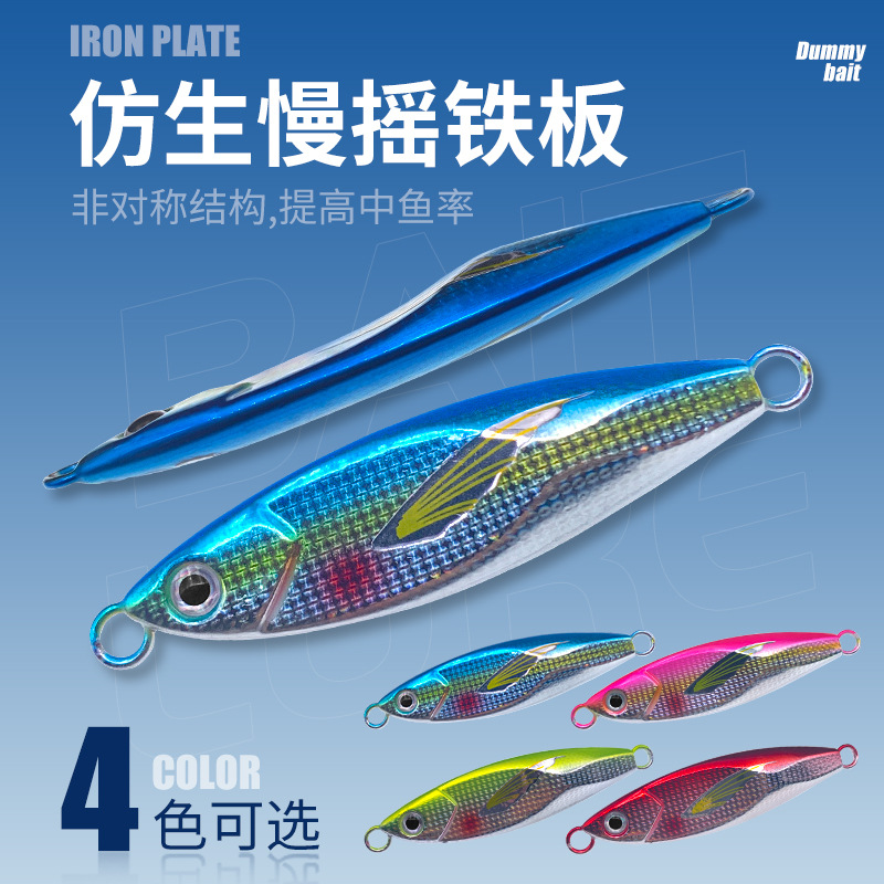 UV远投铁板铁板鱼饵鲅鱼台钓饵