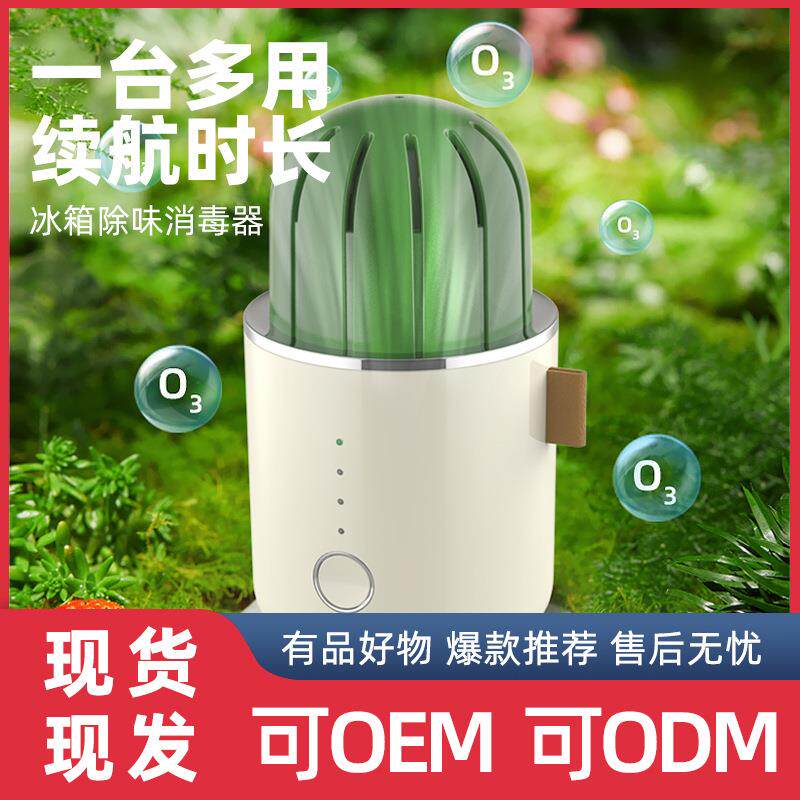 家用冰箱除味器空气臭氧去除异味净化器灭菌消毒负离子清新空气