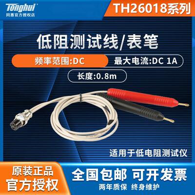 同惠TH26018A/TH26018/TH26018B/TH26019测试电缆