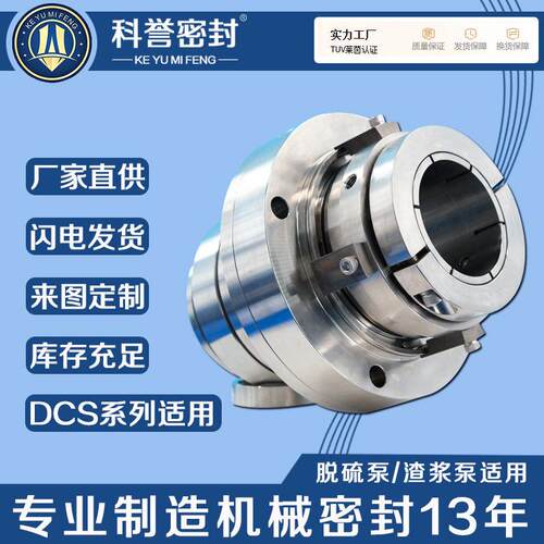 机械密封250DH-430 65WLD-310 80WLD-540化工泵杂质泵机械密封厂