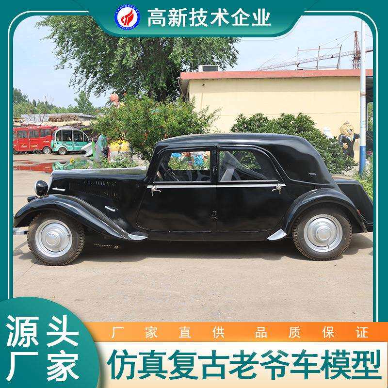 仿真复古民国风老爷车模型景区户外广场发电可开动创意娱乐设施